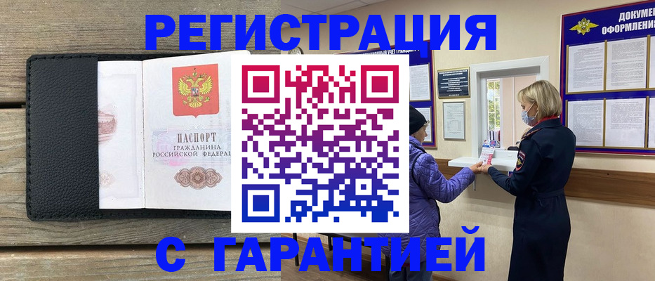 временная регистрация собственник в Дивногорске