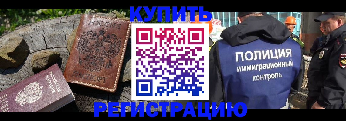 прописка от собственника в Дивногорске