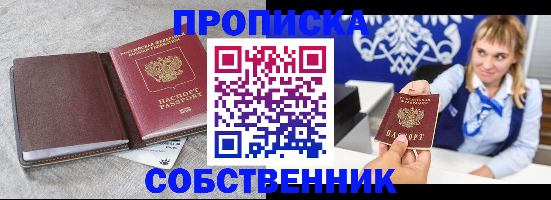 пропишу в квартире в Дивногорске