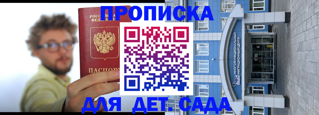 прописка от собственника в Дивногорске